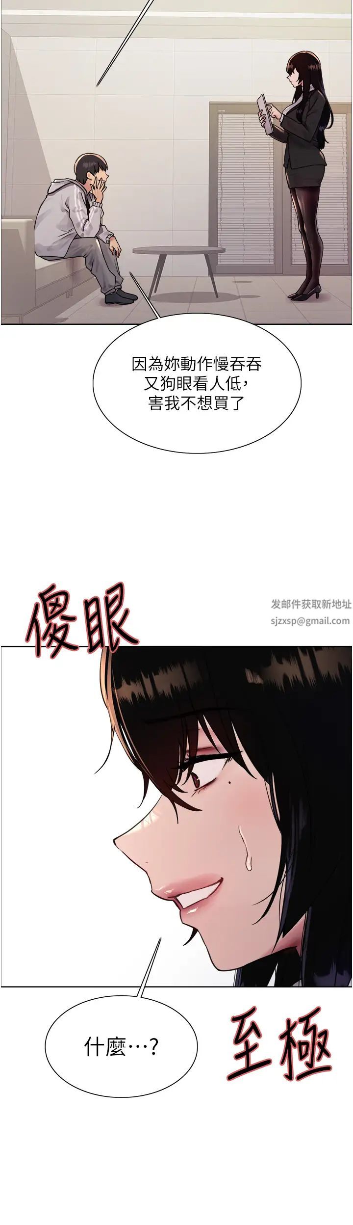 色輪眼第2季第7話-為業績犧牲色相