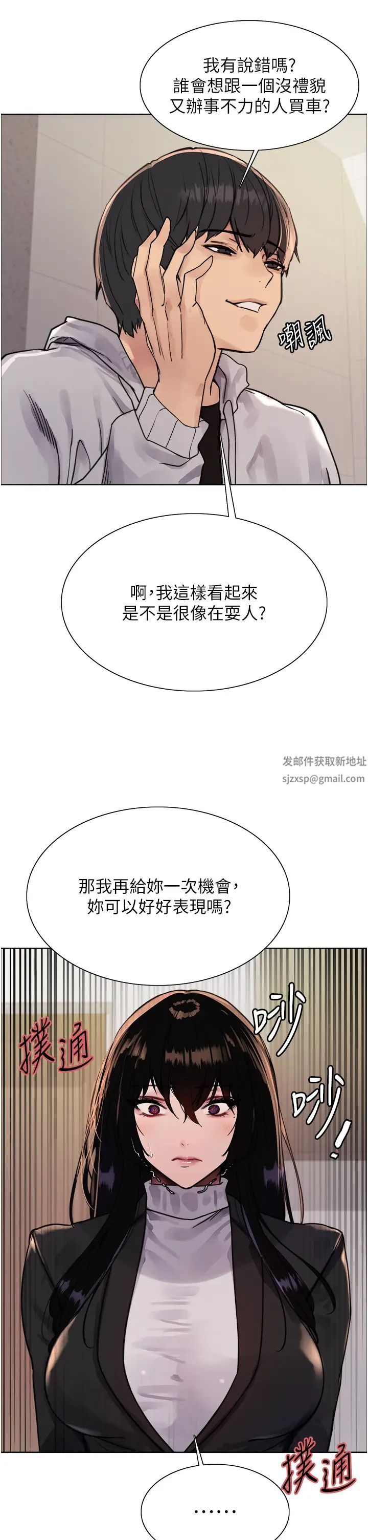 色轮眼第2季第7话-为业绩牺牲色相