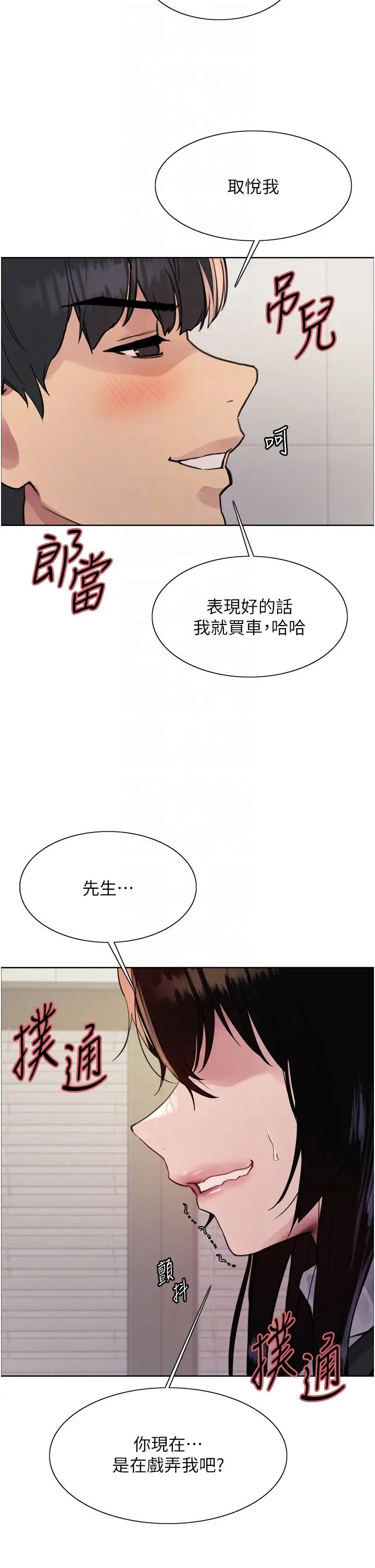色轮眼第2季第7话-为业绩牺牲色相