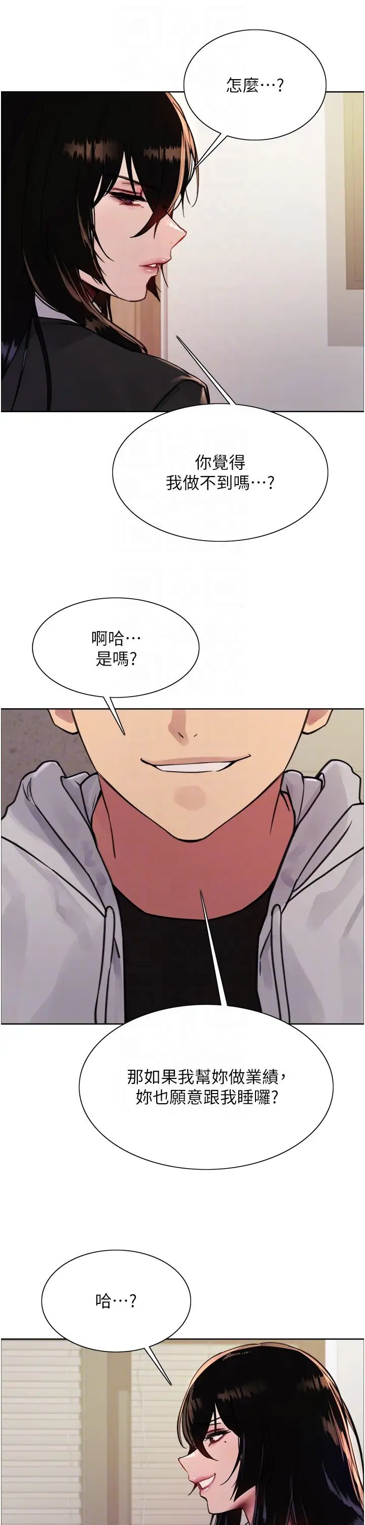 色轮眼第2季第7话-为业绩牺牲色相