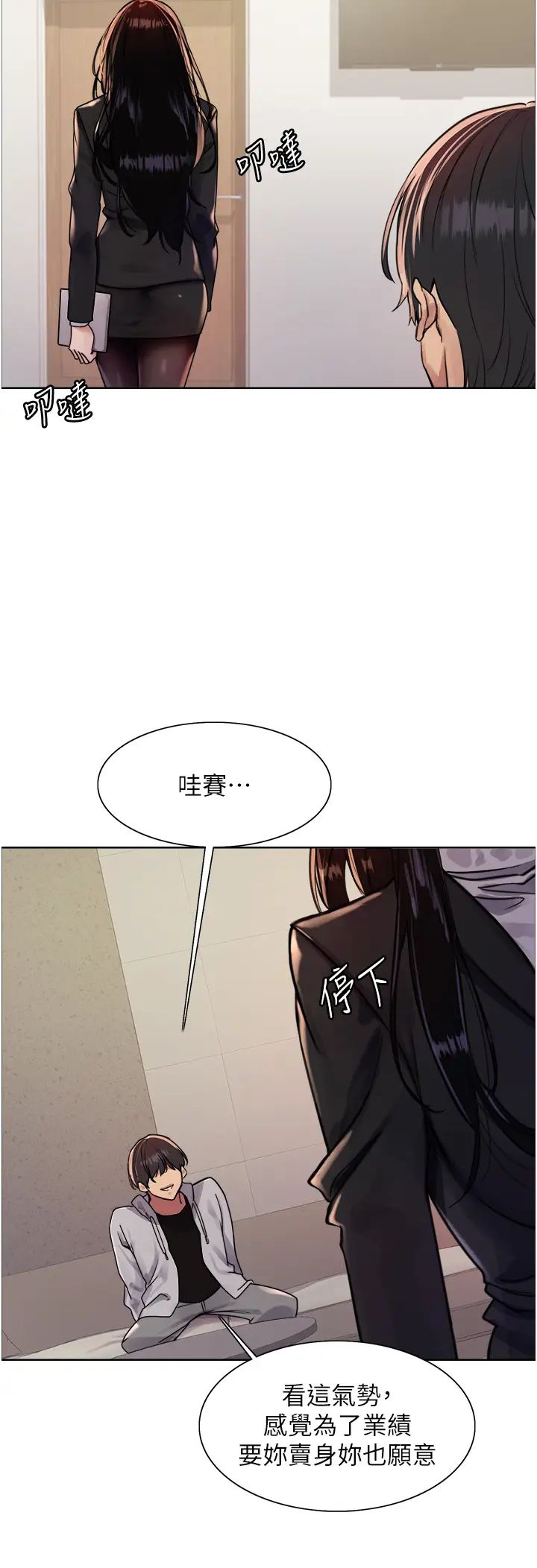 色轮眼第2季第7话-为业绩牺牲色相