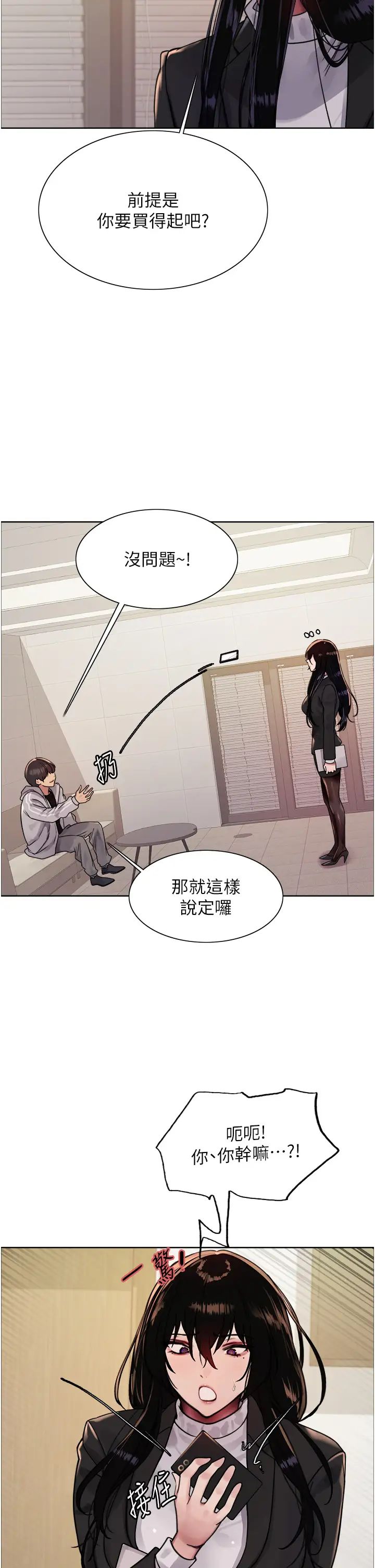 色轮眼第2季第7话-为业绩牺牲色相