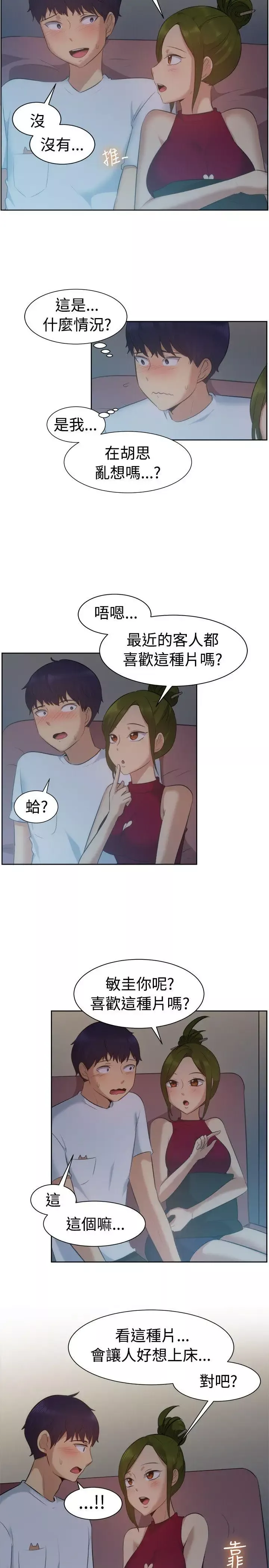 一起享用吧第102話