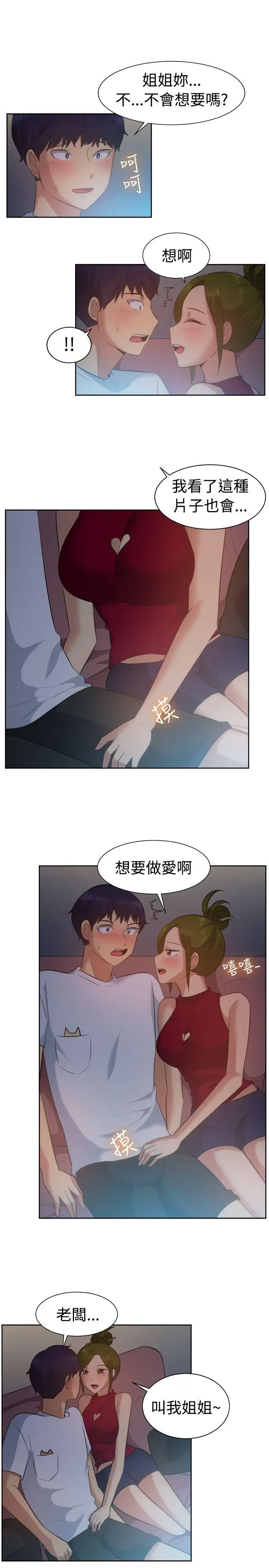 一起享用吧第102话