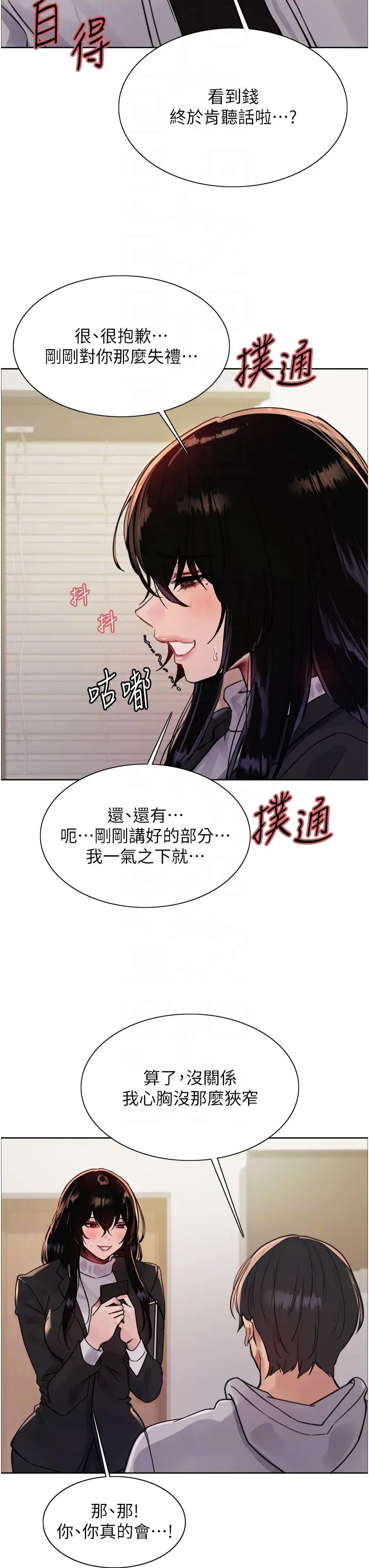 色轮眼第2季第7话-为业绩牺牲色相