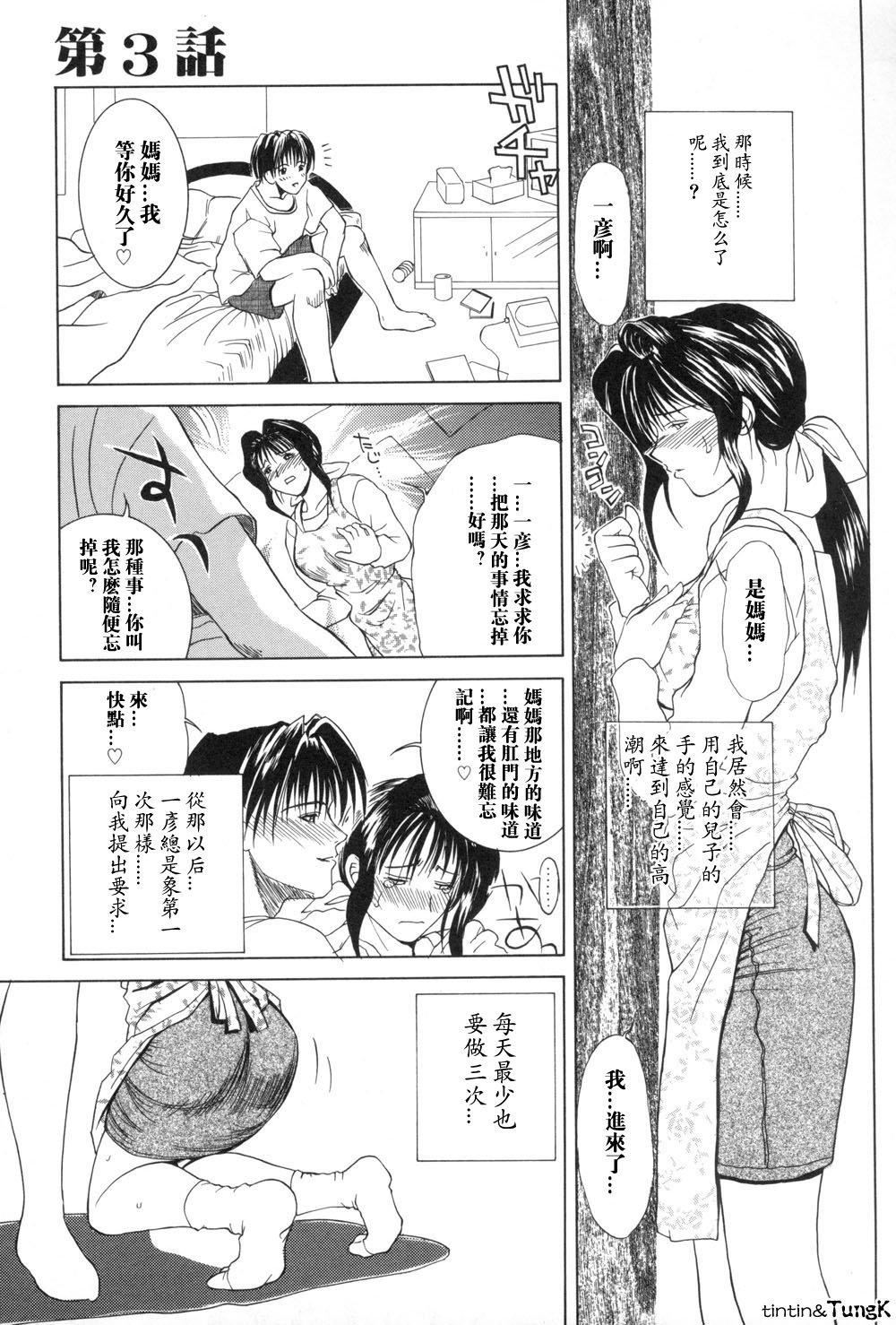 [みやびつづる]艶母[中国翻訳][みやびつづる]艶母[中国翻訳]