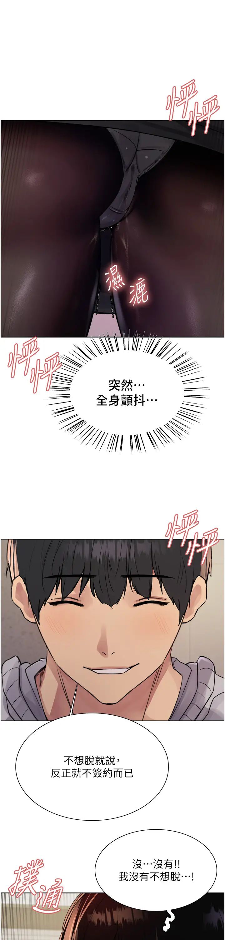 色轮眼第2季第7话-为业绩牺牲色相