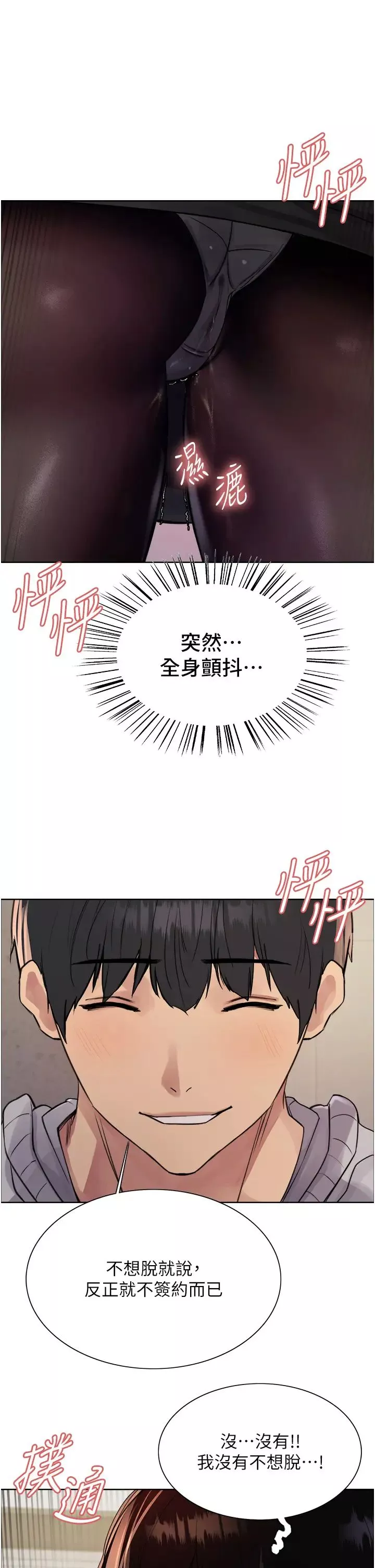 色輪眼第2季第7話-為業績犧牲色相