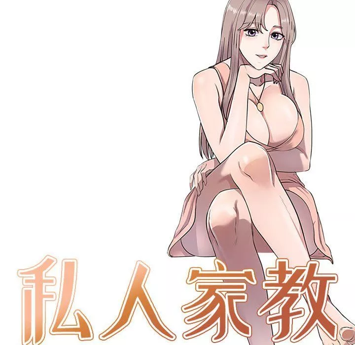 私房家教課第9話