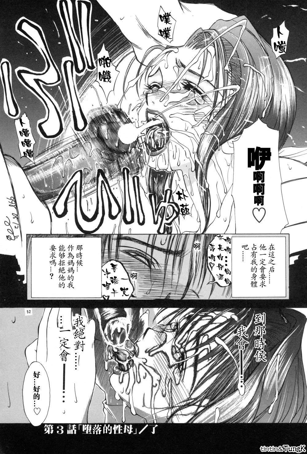 [みやびつづる]艶母[中国翻訳][みやびつづる]艶母[中国翻訳]
