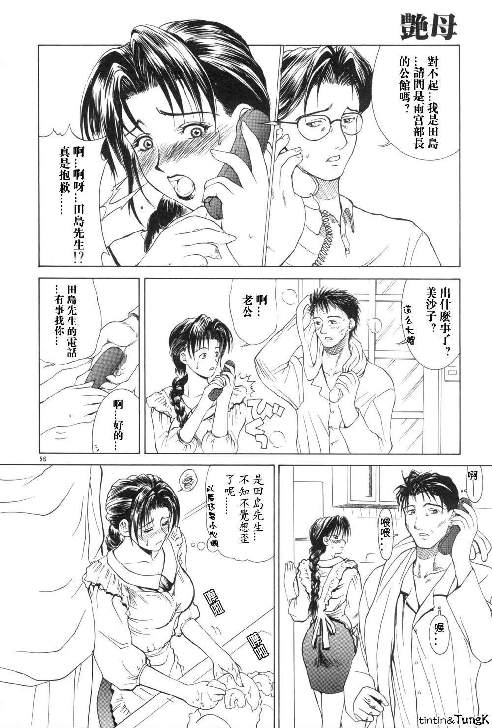 [みやびつづる]艶母[中國翻訳][みやびつづる]艶母[中國翻訳]