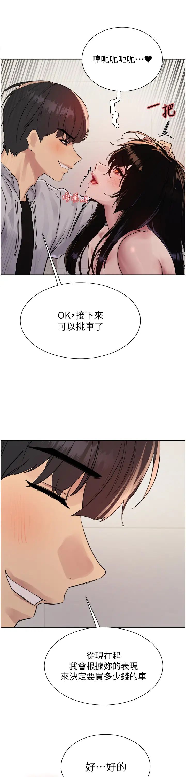 色轮眼第2季第7话-为业绩牺牲色相