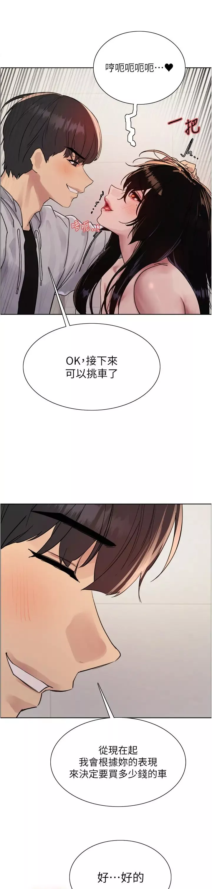 色輪眼第2季第7話-為業績犧牲色相