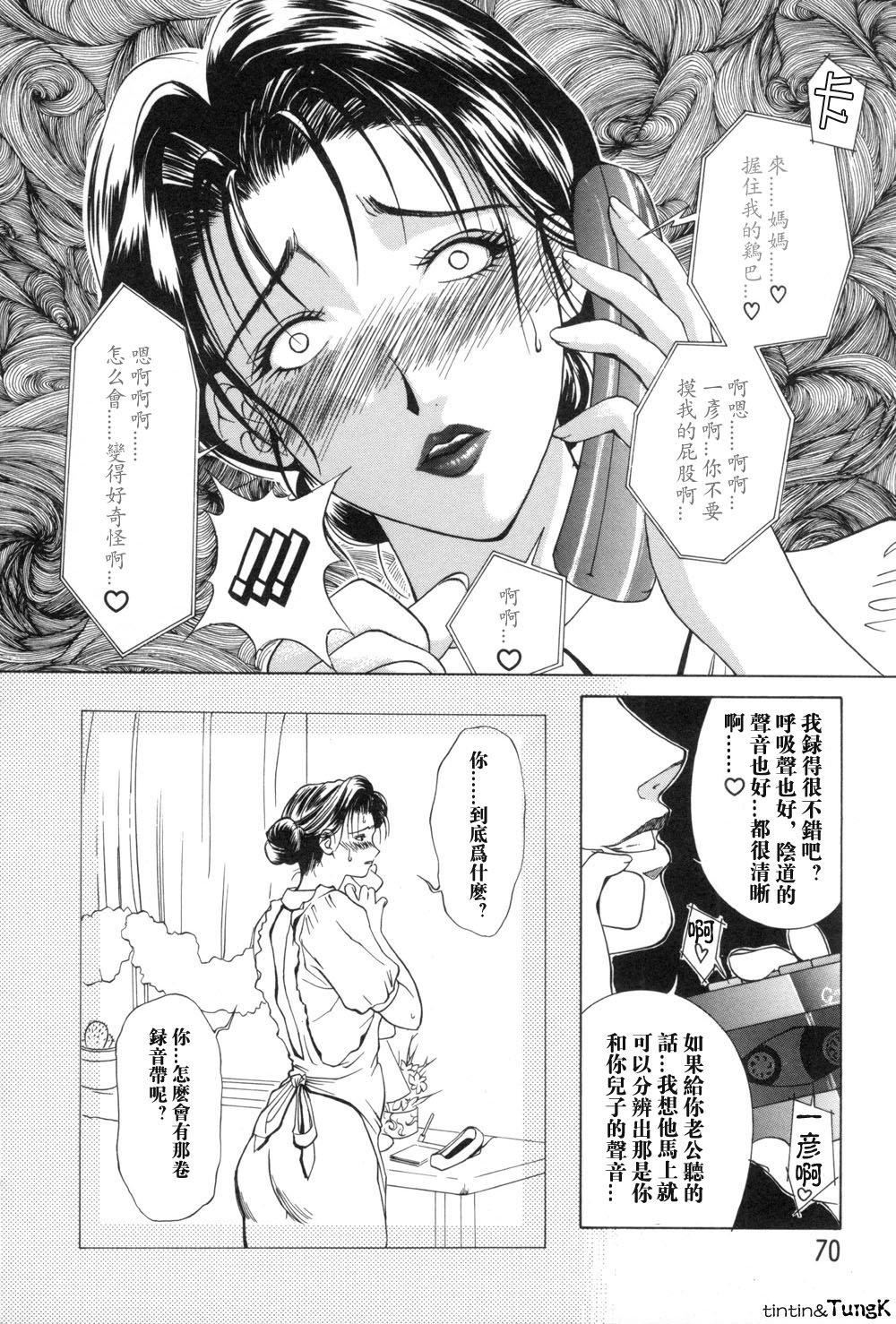 [みやびつづる]艶母[中国翻訳][みやびつづる]艶母[中国翻訳]