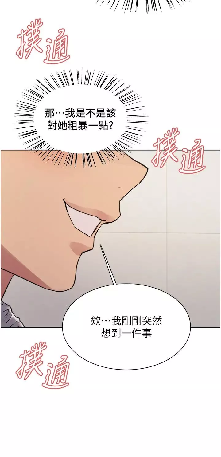 色輪眼第2季第8話-請在我體內蓋話…!