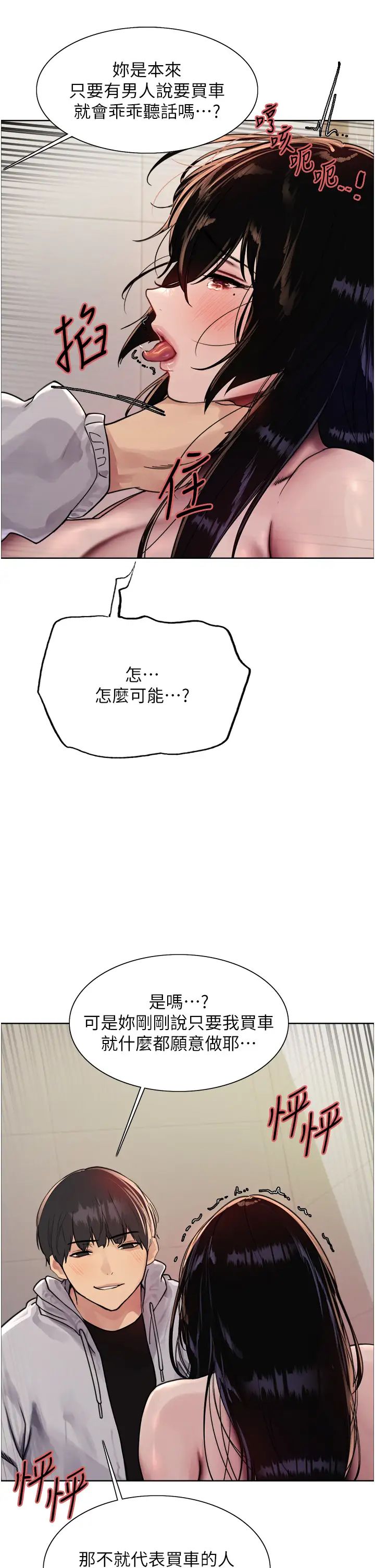 色輪眼第2季第8話-請在我體內蓋話…!