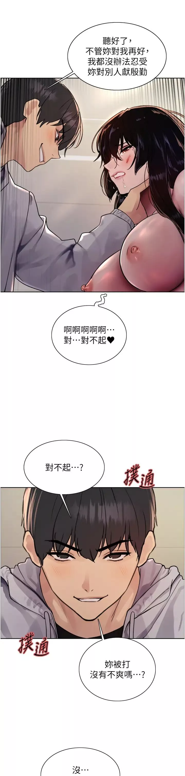 色輪眼第2季第8話-請在我體內蓋話…!