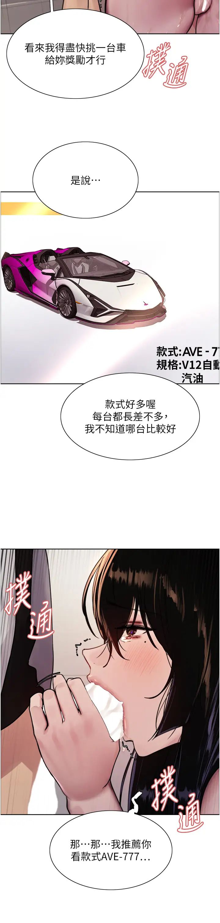 色轮眼第2季第8话-请在我体内盖话…!