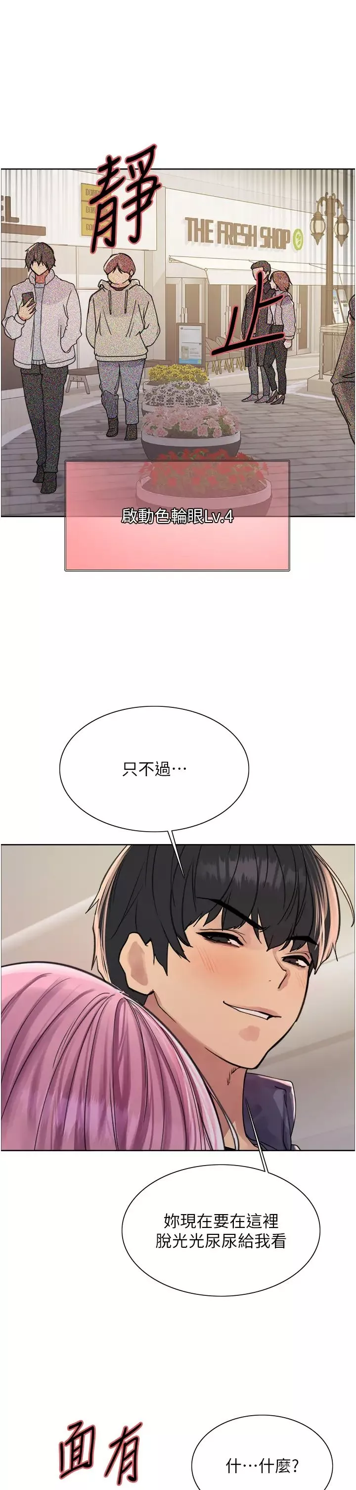 色輪眼第2季第10話-在百貨公司走道全裸撒尿