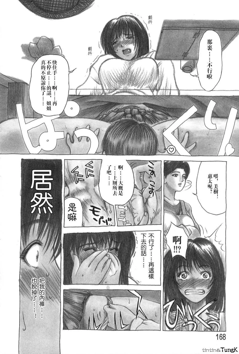 [みやびつづる]艶母[中國翻訳][みやびつづる]艶母[中國翻訳]