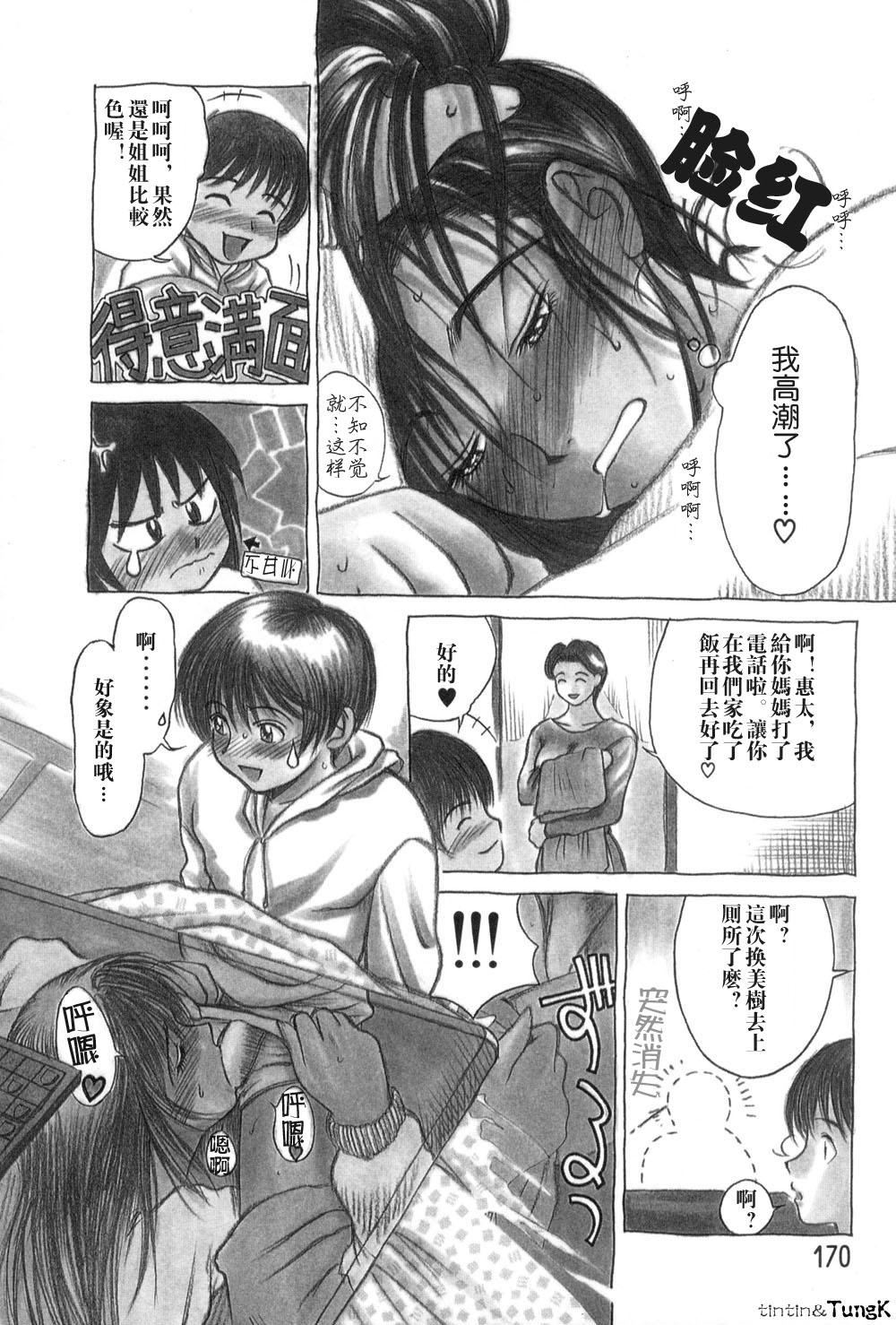 [みやびつづる]艶母[中国翻訳][みやびつづる]艶母[中国翻訳]