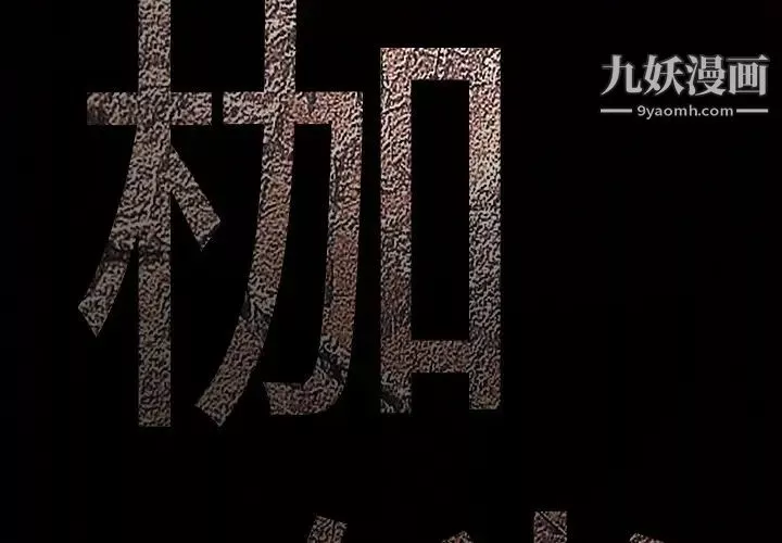 枷鎖第21话