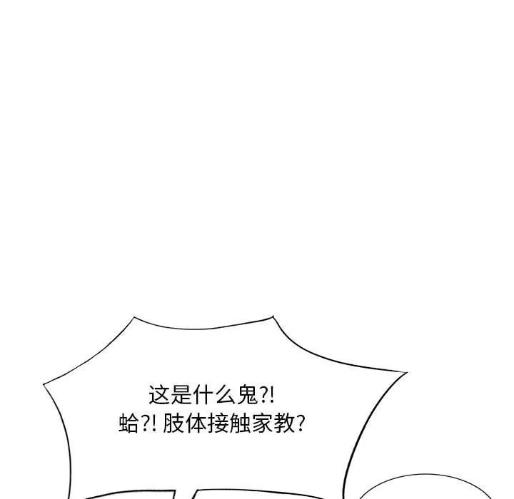 私房家教課第10話