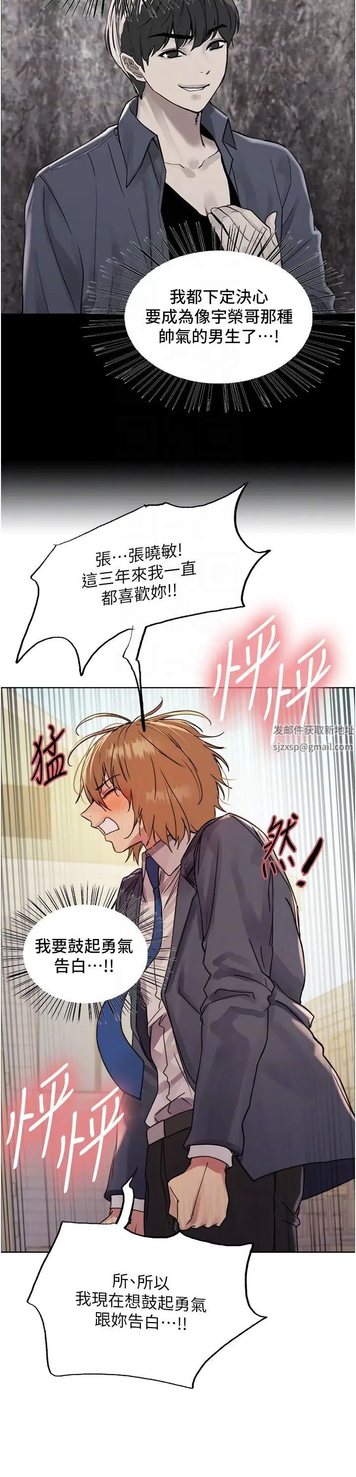 色輪眼第2季第11話-建雄的告白大作戰