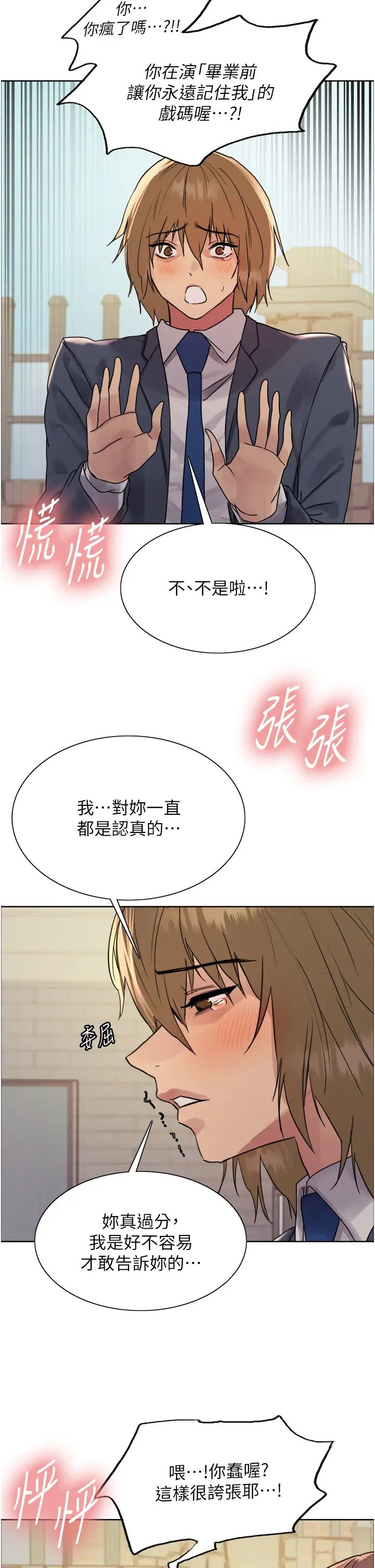 色輪眼第2季第11話-建雄的告白大作戰