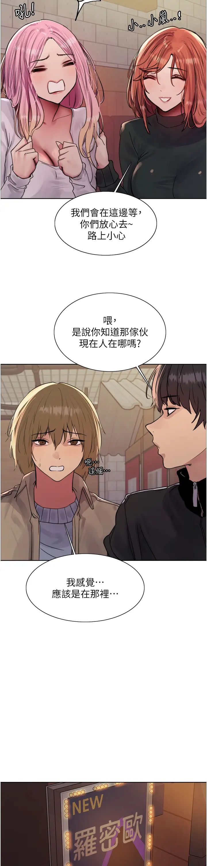 色輪眼第2季第11話-建雄的告白大作戰