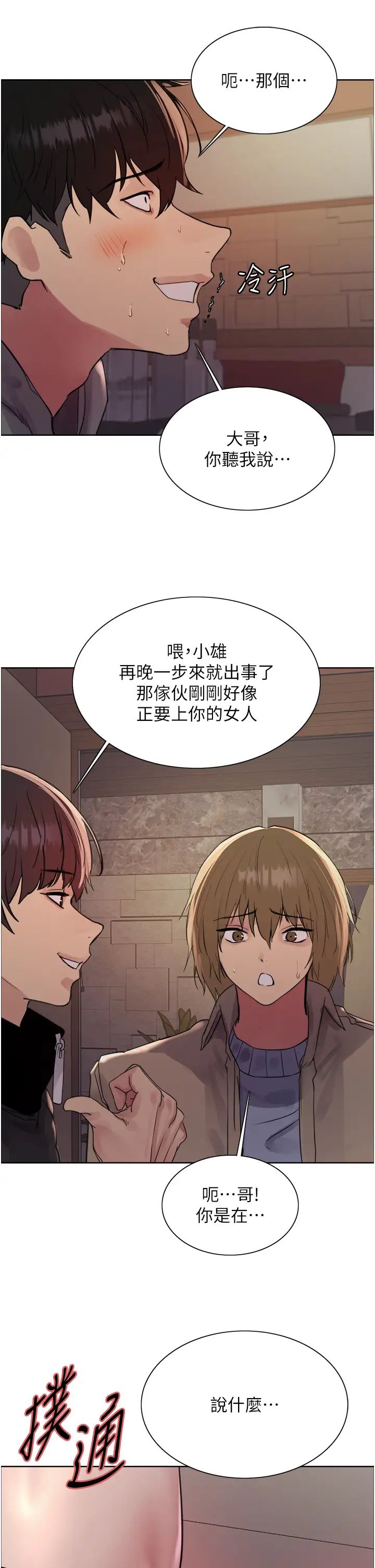 色轮眼第2季第11话-建雄的告白大作战