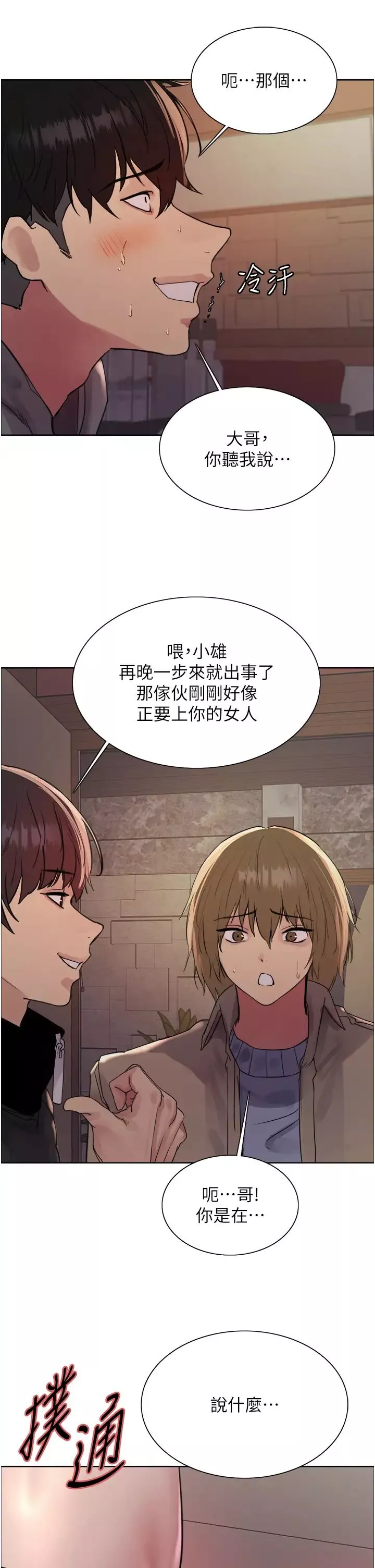 色輪眼第2季第11話-建雄的告白大作戰