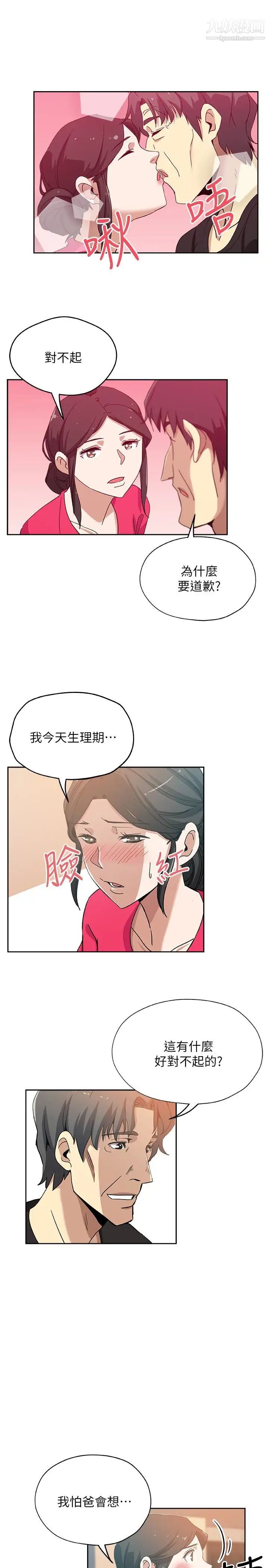 新媳婦第15話-彼此渴望的兩人