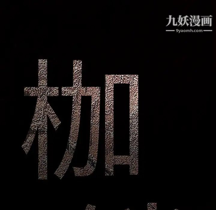 枷鎖第21话