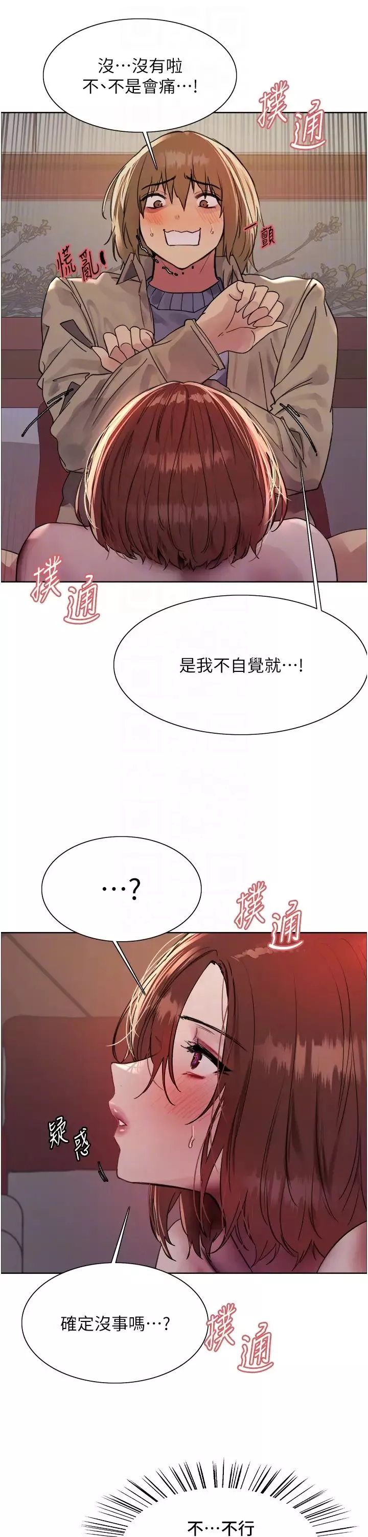 色輪眼第2季第14話-妳也躺下來讓我插…!