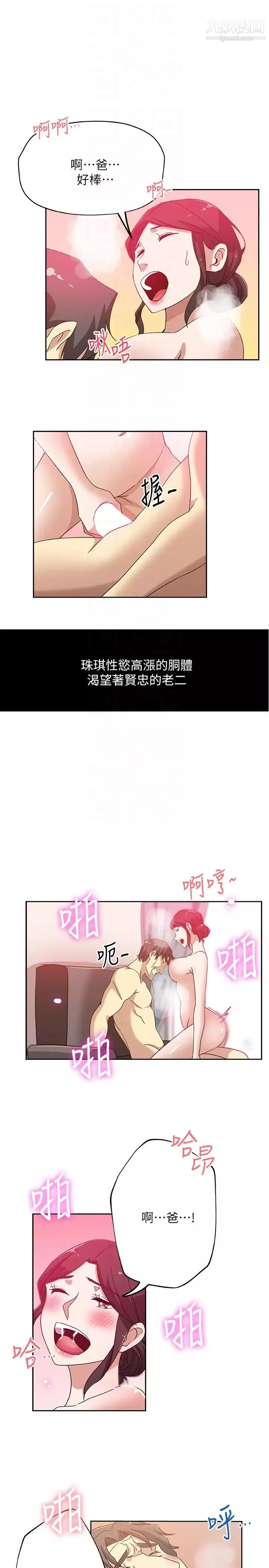 新媳婦第19話-門外該不會是…