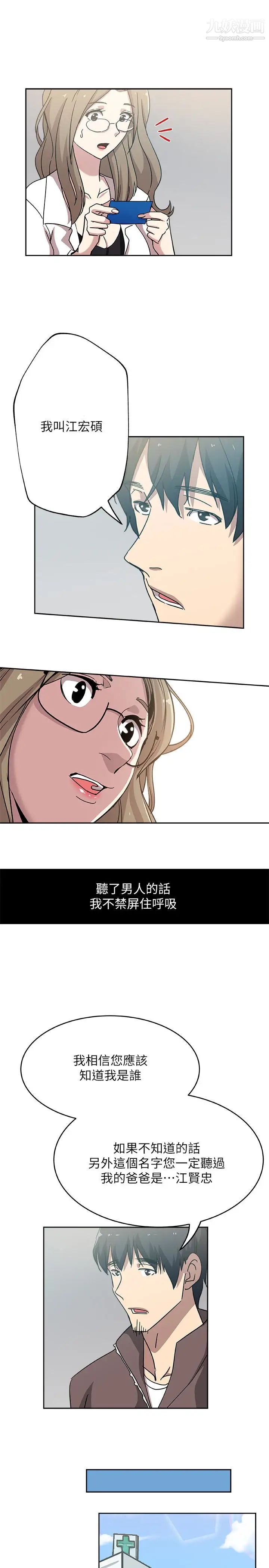 新媳婦第20話-驚人的真相
