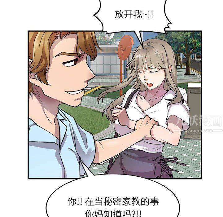 私房家教課第11話