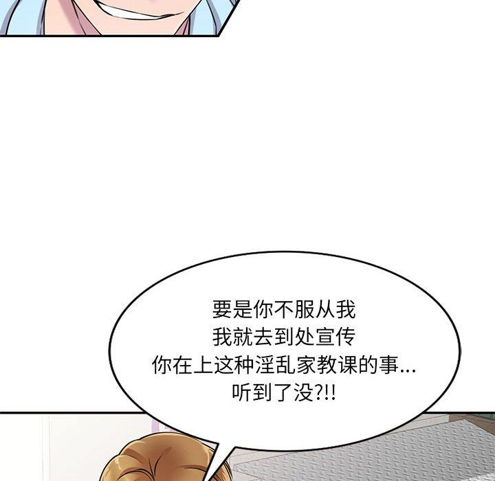 私房家教課第11話