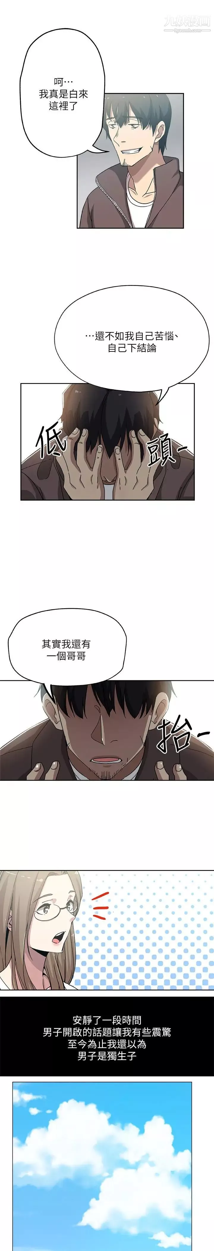 新媳婦第21話-為時已晚