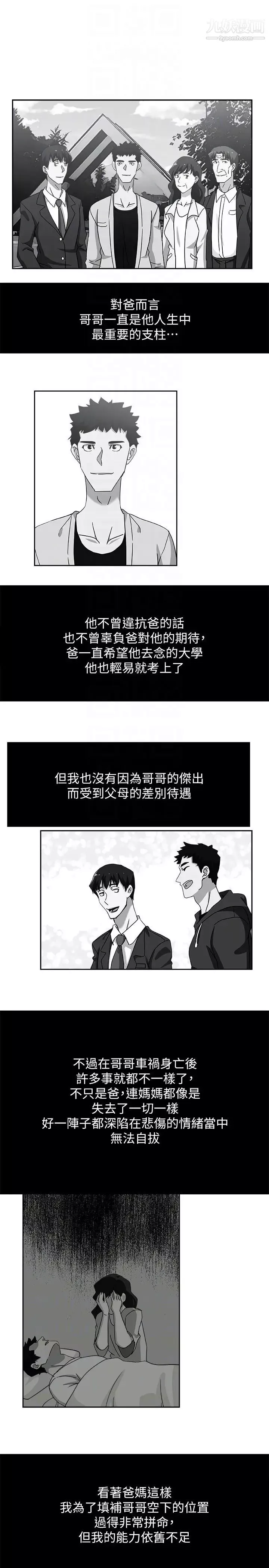 新媳婦第21話-為時已晚