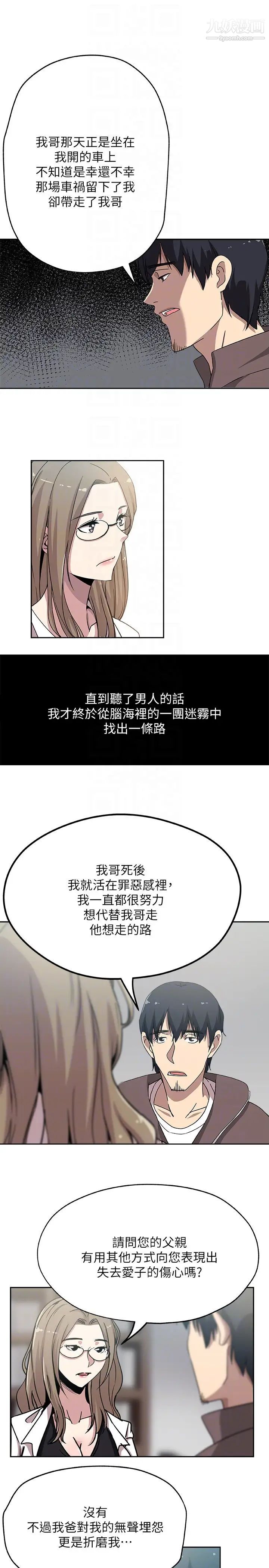 新媳婦第21話-為時已晚
