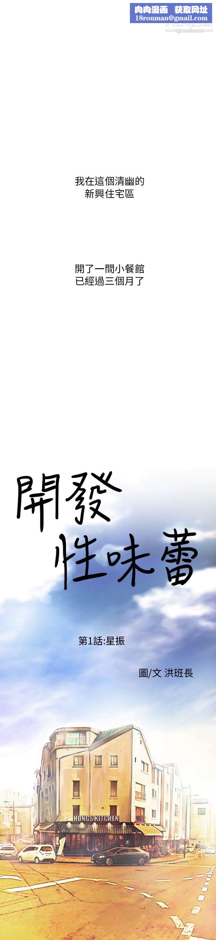 開發性味蕾第1話