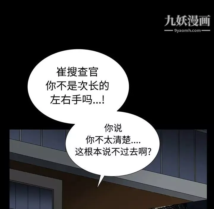 枷鎖第23话