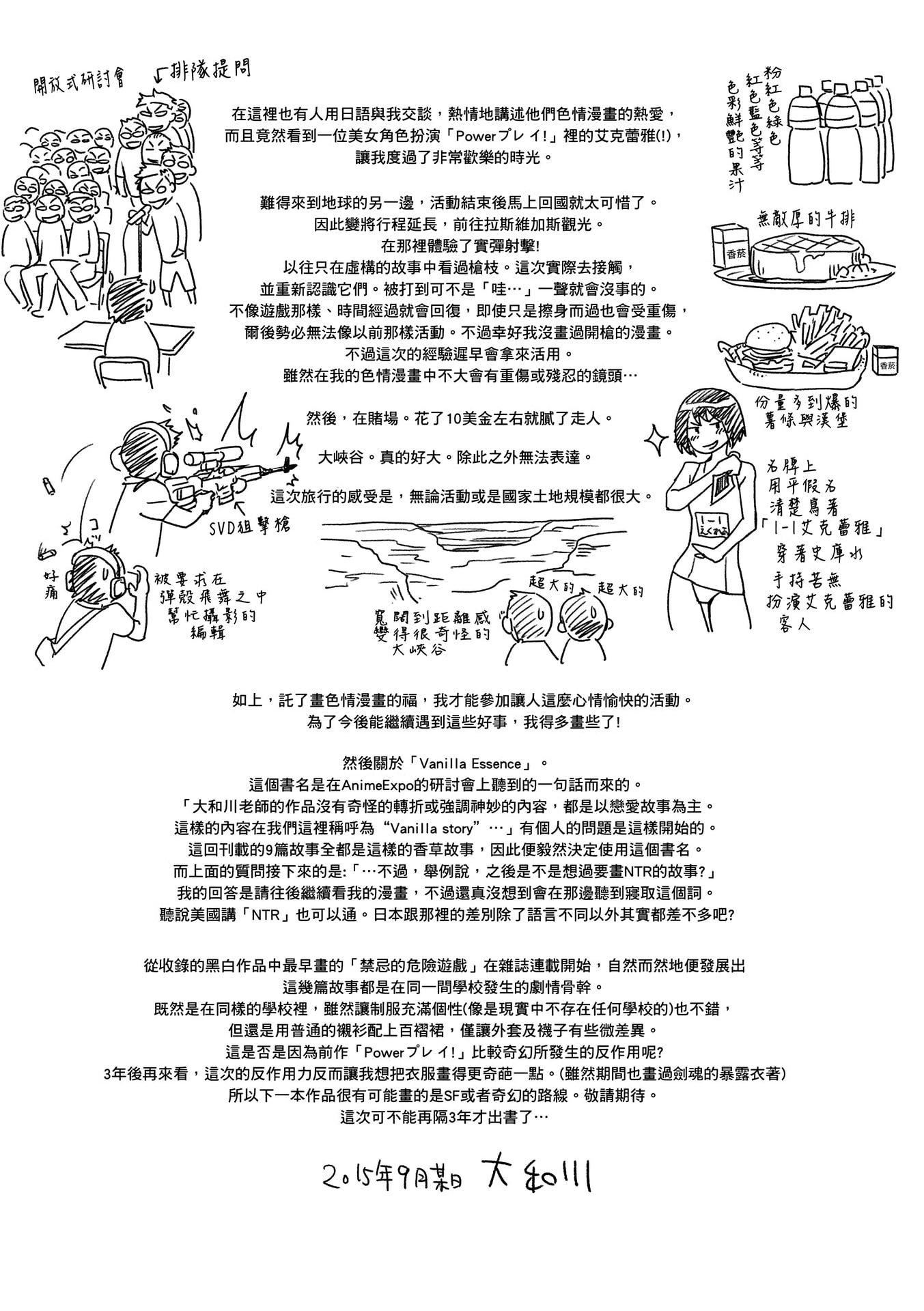[大和川]ヴァニラエッセンス[无修正][大和川]ヴァニラエッセンス[无修正]