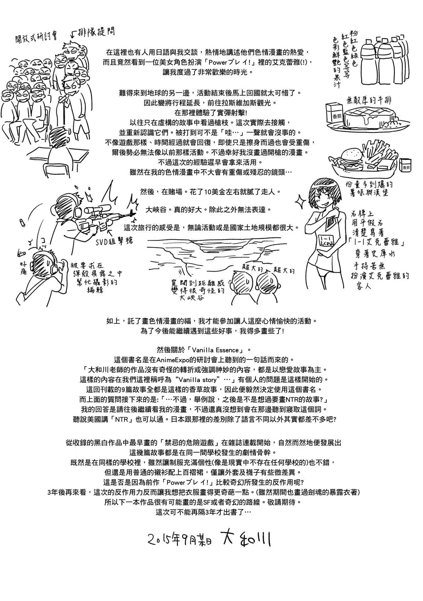 [大和川]ヴァニラエッセンス[無修正][大和川]ヴァニラエッセンス[無修正]