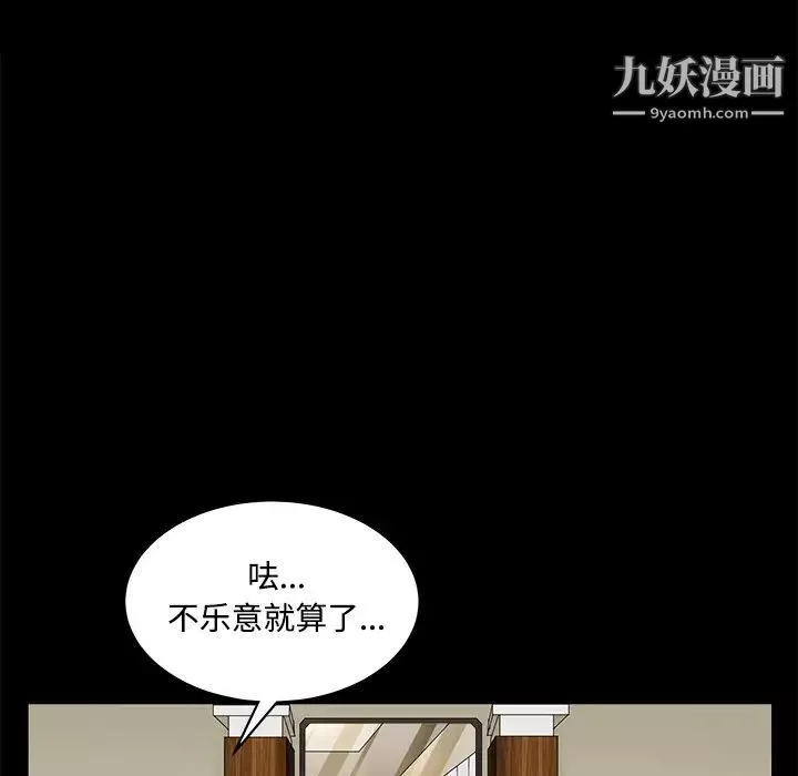 枷鎖第23话
