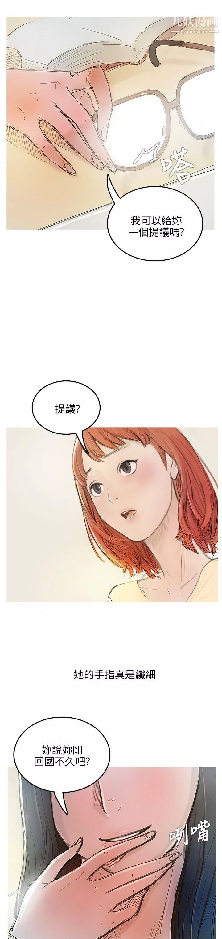 開發性味蕾第3話