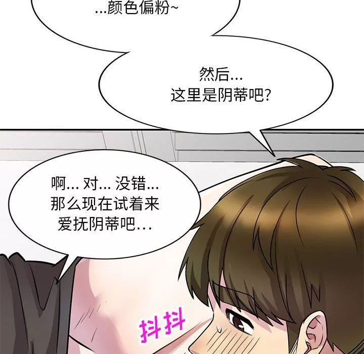 私房家教課第13話