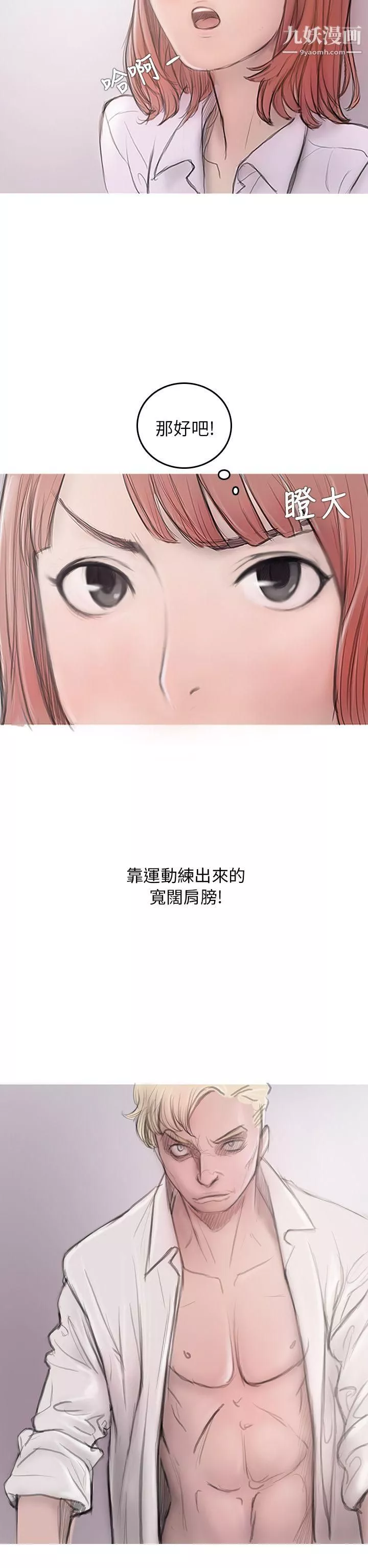 開發性味蕾第3話
